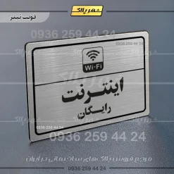پلاک لیزری اینترنت رایگان - تصویر 10
